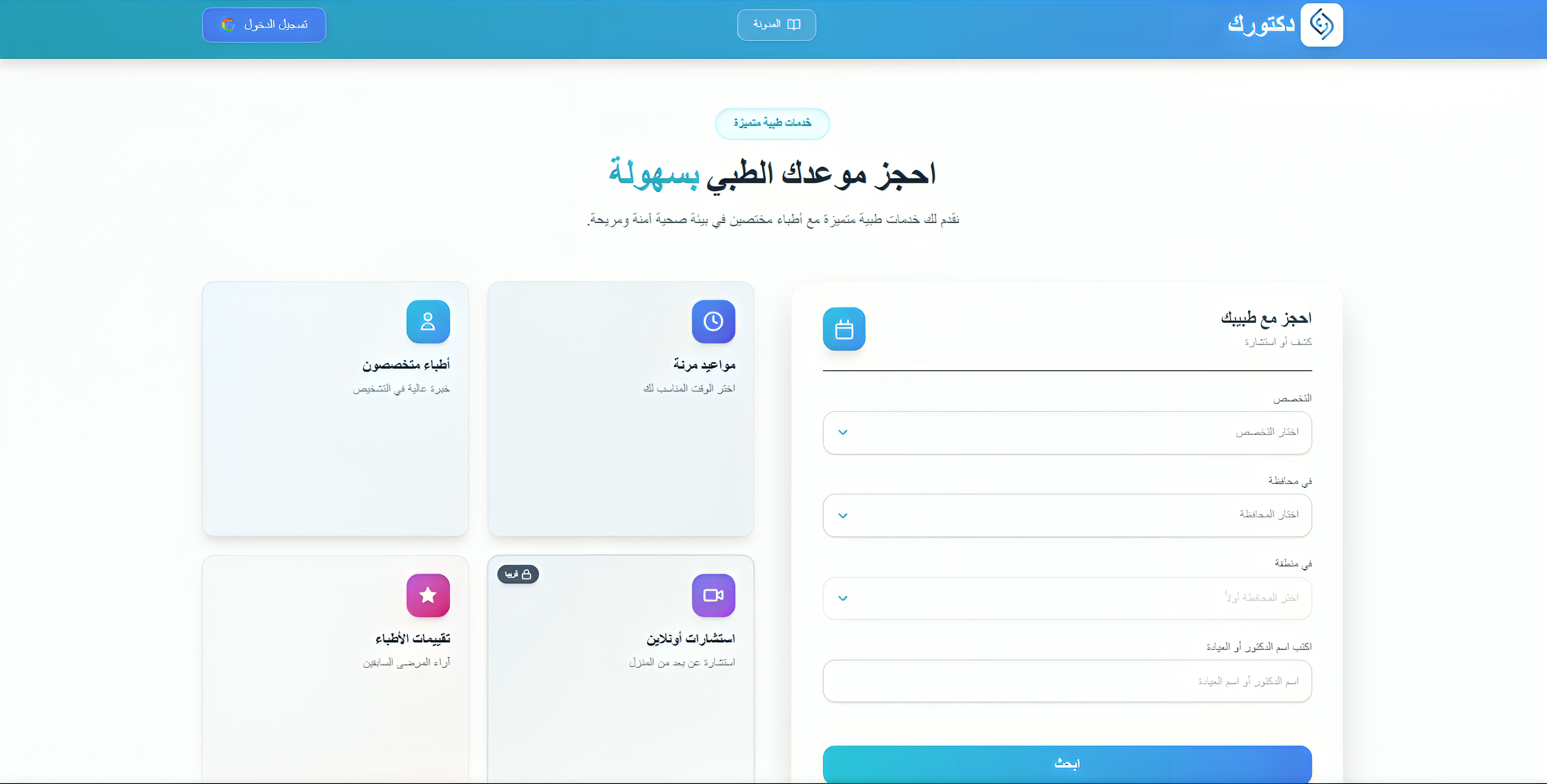 تطبيق المريض